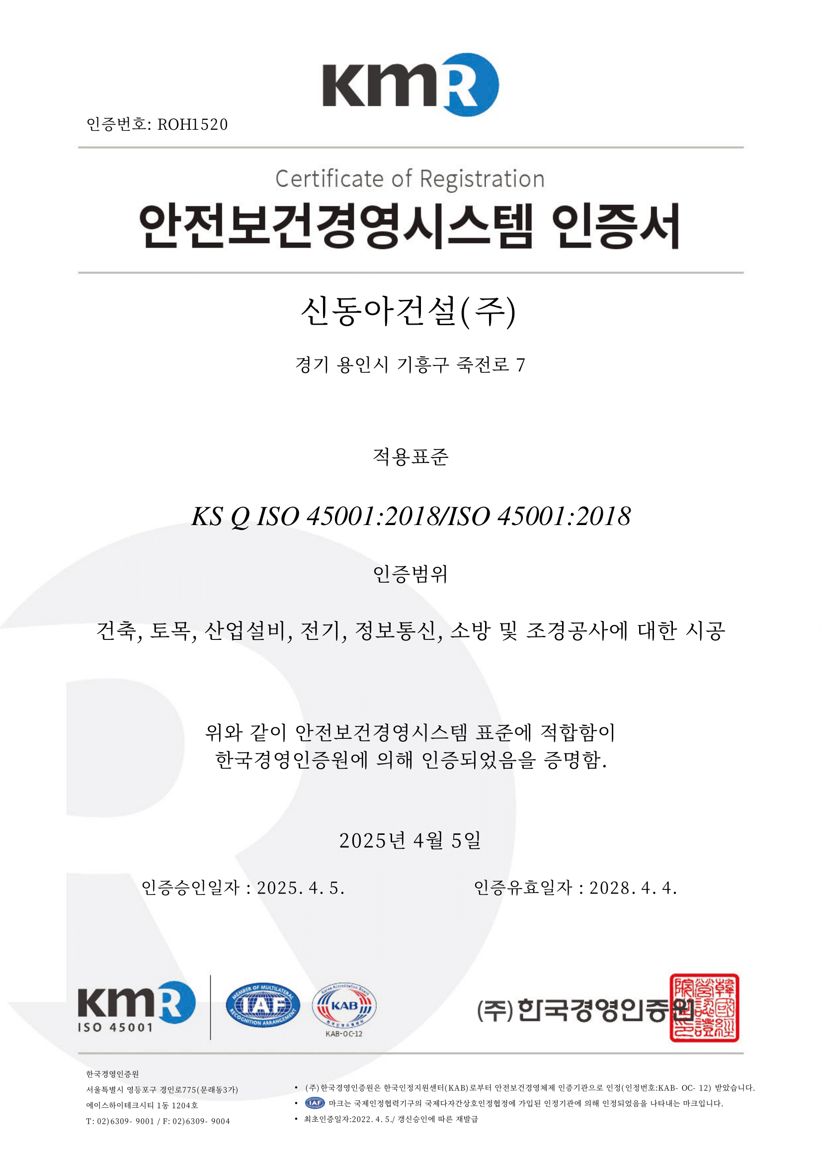 안전보건경영시스템 인증서